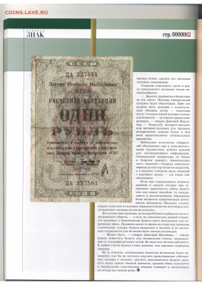 Статьи о бонах и бонистике из журнала "Водяной знак" - Vodyanoy_Znak_82-2_2010_April - 0062