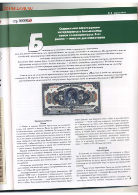Статьи о бонах и бонистике из журнала "Водяной знак" - Vodyanoy_Znak_82-2_2010_April - 0059