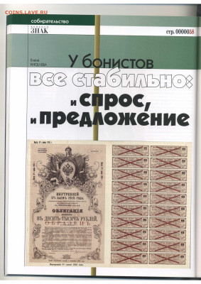 Статьи о бонах и бонистике из журнала "Водяной знак" - Vodyanoy_Znak_82-2_2010_April - 0058