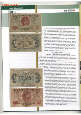 Статьи о бонах и бонистике из журнала "Водяной знак" - Vodyanoy_Znak_82-2_2010_April - 0066