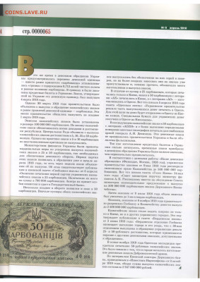 Статьи о бонах и бонистике из журнала "Водяной знак" - Vodyanoy_Znak_82-2_2010_April - 0065