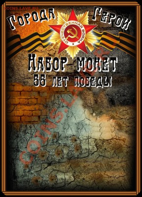 Новый вид набора Города Герои от skiman18 ваше мнение? - новый вид лицев1