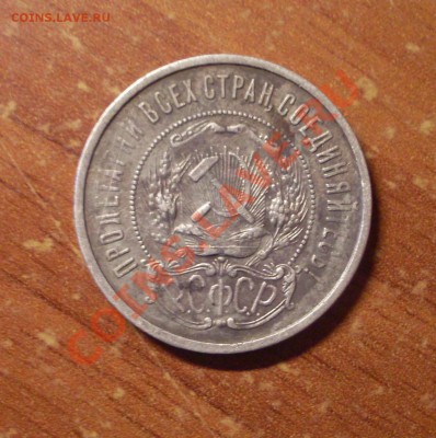 50 копеек 1922г(ПЛ).  до 23-50МСК  20.01.12 - 50-22-2.JPG