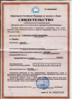 Налоговое СВИДЕТЕЛЬСТВО 2002 г.  до 03.04.24 г. в 23.00 - 002