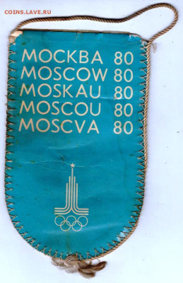 ВЫМПЕЛ МОСКВА-80 1980 г. до 03.04.24 г. в 23.00 - 003