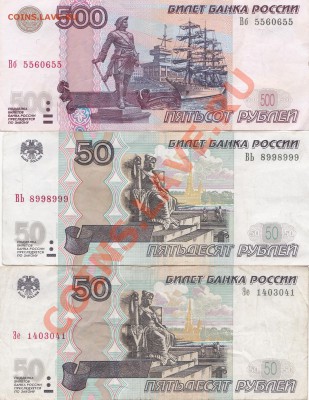 50 руб и 500 руб радары - боны1.JPG