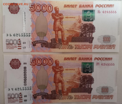 Пара 5000 р мод 2010 UNC с красивыми номерами 6245555. - IMG_20240327_184601