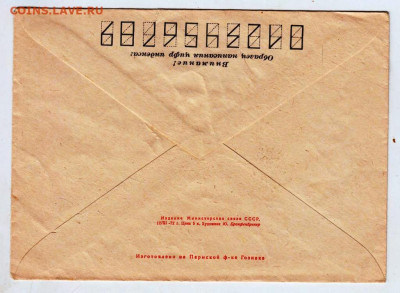 Почтовый конверт 1972 г. до 03.04.24 г. в 23.00 - 008