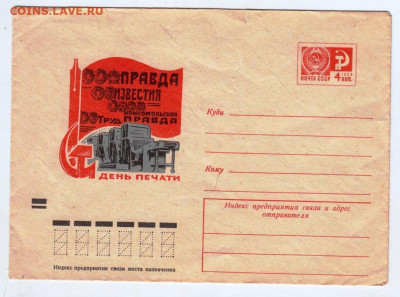Почтовый конверт 1972 г. до 03.04.24 г. в 23.00 - 010