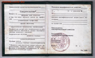 СВИДЕТЕЛЬСТВО (непонятно чего) до 03.04.24 г. в 23.00 - 013