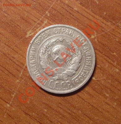 20 коп. 1924г. до 23-50МСК 20.01.12 - 20-24-2.JPG