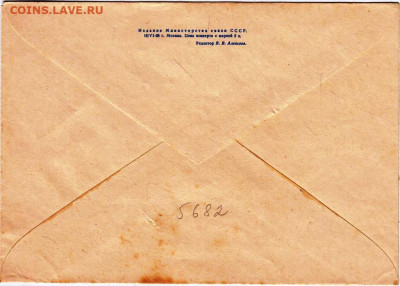 Почтовый конверт 1968 г. КУЗНЕЦ до 03.04.24 г. в 23.00 - 016