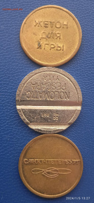 Жетоны. до31.03.24г. - 044