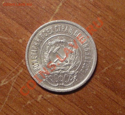 20 коп. 1923г. до 23-50 МСК 20.01.12 - 20-23-2.JPG