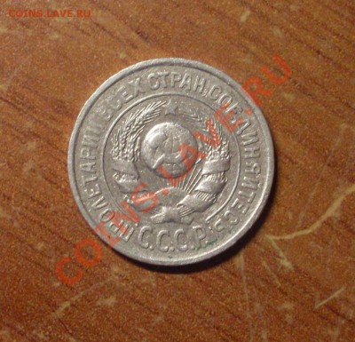 15 коп. 1925г. до 23-50МСК 20.01.12 - 15-25-2.JPG