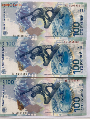 100 рублей Сочи 2014 АА, Аа, аа до 30.03 - Соч_1