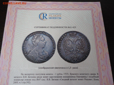Рубль  1727  года  Московский Тип " Сертификат Подлинности " - 8.JPG