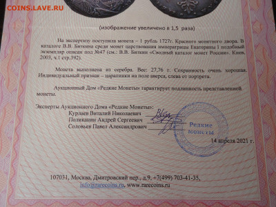 Рубль  1727  года  Московский Тип " Сертификат Подлинности " - 9.JPG