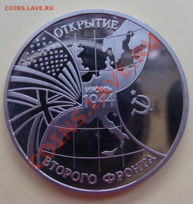 - 3 руб.  1994 "Второй фронт" - до 20.01.2012 в 22.00 - DSC04714.JPG