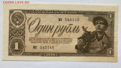 1 рубль 1938 ПРЕСС до 30.03 - 11111
