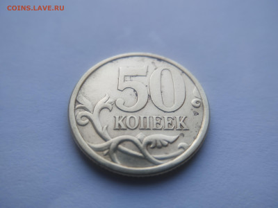 50 коп 2005 СП редкая или уникальная? - 1711607872526