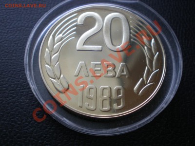 20 ЛЕВА 1989г, 2 ЛЕВА 1981г - P1150052.JPG