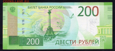 200 рублей 2017 г ШЕСТАЯ КОЛОННА до 01.04.24 до 22.00 мск - img776