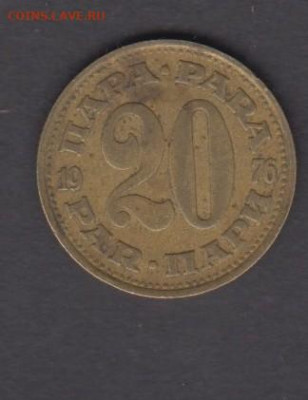 СФРЮ 1976 20 пара до 01 04 - 412