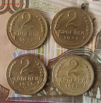 2 копейки 1932,34,35,50 до 3.04.24 - IMG_20240328_111245