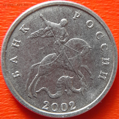 2002, 5 к. (М) шт. Б-без буквы (лот 1) – 02.04.24 до 22:00 - лот 1-1