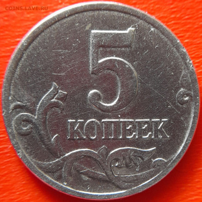 2002, 5 к. (М) шт. Б-без буквы (лот 2) – 02.04.24 до 22:00 - лот 2-2