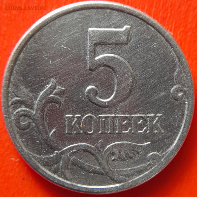 2003, 5 к. (М) шт. Б-без буквы (лот 3) – 02.04.24 до 22:00 - лот 3-2