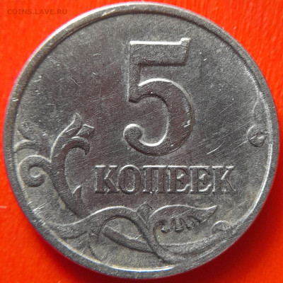 2003, 5 к. (М) шт. Б-без буквы (лот 4) – 02.04.24 до 22:00 - лот 4-2