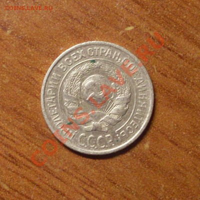 10 коп. 1925г.  до 23-50МСК  20.01.12 - 10-25-2.JPG