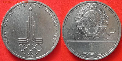 Олимпиада-80 – 1 руб.(5 монет)–02.04.24 до 22:00 - ОИ-1980 - 1