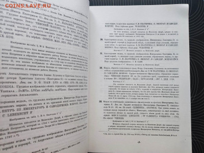 Репринтное издание Иверсена 1874г. Неизданные медали. Фикс - IMG_20240321_111118