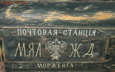 Сумка почтальона почтовой станции ЖД Императорская Россия - IMG_0004.JPG