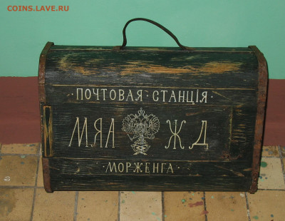 Сумка почтальона почтовой станции ЖД Императорская Россия - IMG_0001.JPG