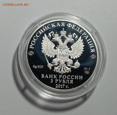 Алмазный фонд России, 3 рубля 2017, бант, короткий - IMG_20240328_160857