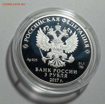 Алмазный фонд России, 3 рубля 2017, бант, короткий - IMG_20240328_160908