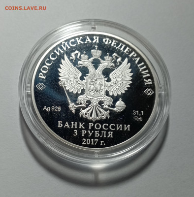 Алмазный фонд России, 3 рубля 2017, портбукет, короткий - IMG_20240328_160752