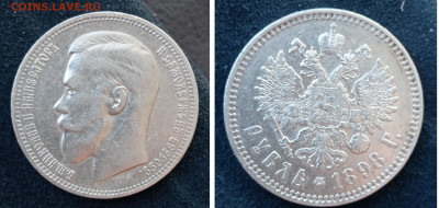 Рубли на оценку 1831,1844 1898 - 1 рубль 1898   год