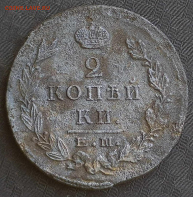 2 копейки 1823 год в знаке "ЕМ" буква "М" перевернута - 20240328-150239-028