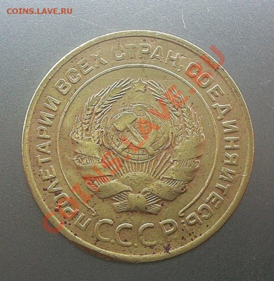 5 коп. 1931г. до 16.01.12г. - S4020359.JPG