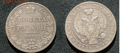 Рубли на оценку 1831,1844 1898 - 1854 год