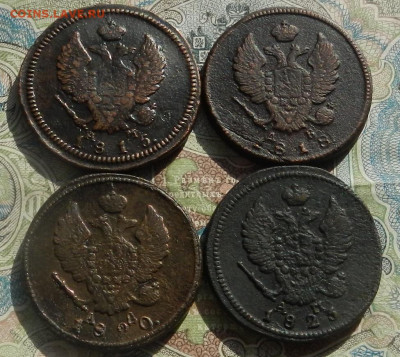 2 коп. 1815. 18. 20. 23 г КМ- 4 шт. до 31.03 в 22.00 - DSCN7156.JPG