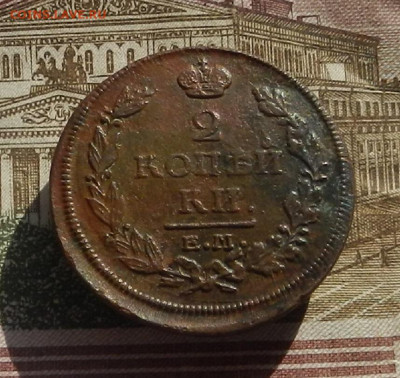 2 коп. 1817 г. ЕМ.НМ до 31.03 в 22.00 - DSCN7243.JPG
