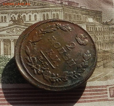 2 коп. 1817 г. ЕМ.НМ до 31.03 в 22.00 - DSCN7246.JPG