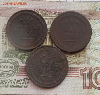 2 коп. 1851. 60. 66 ЕМ до 31.03 в 22.00 - DSCN7333.JPG