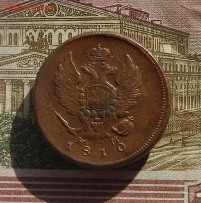 2 коп. 1810 г. ЕМ.НМ до 31.03 в 22.00 - DSCN7303.JPG